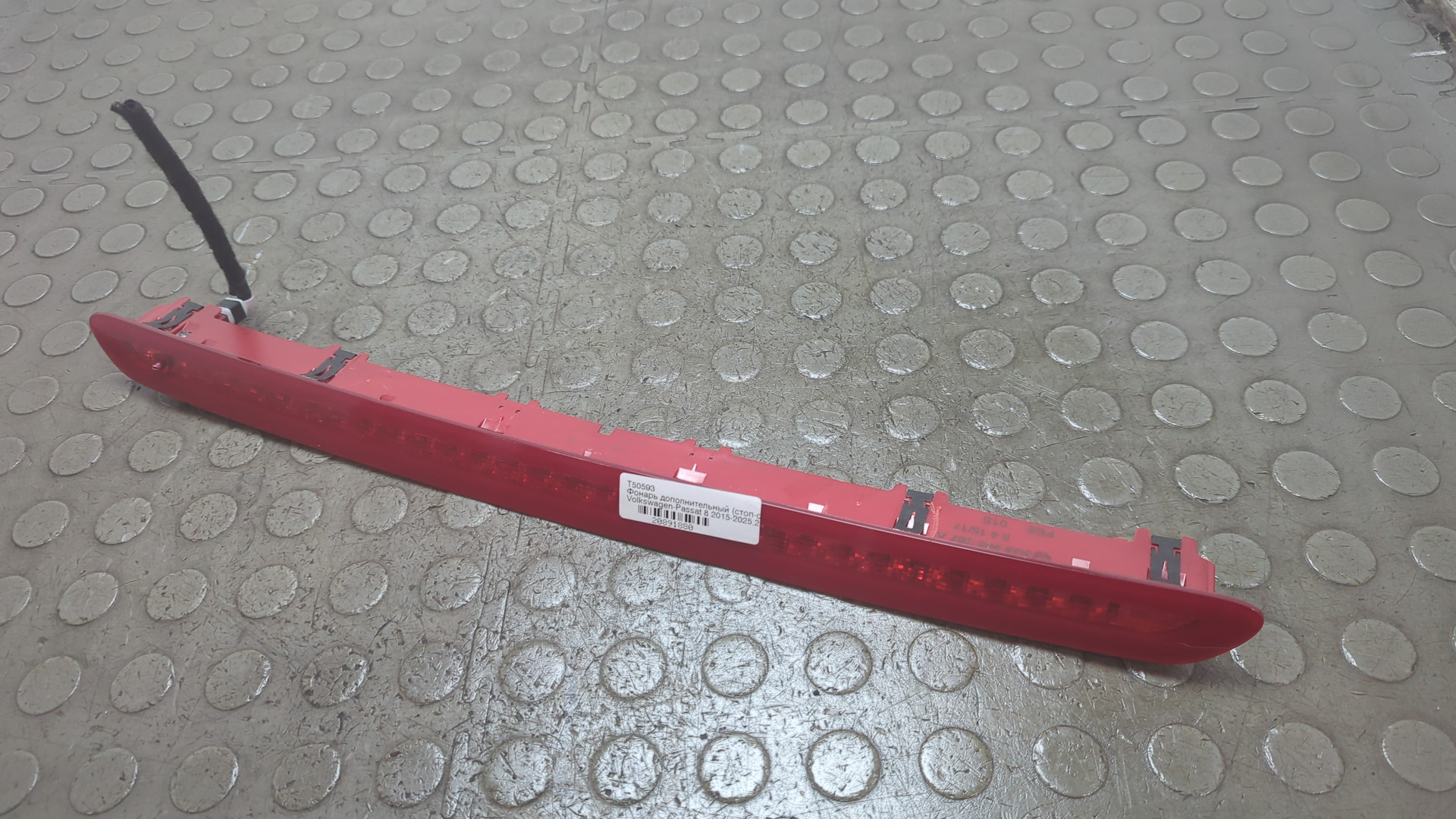 Фонарь задний (стоп сигнал)