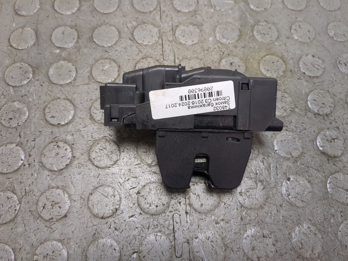 Замок багажника