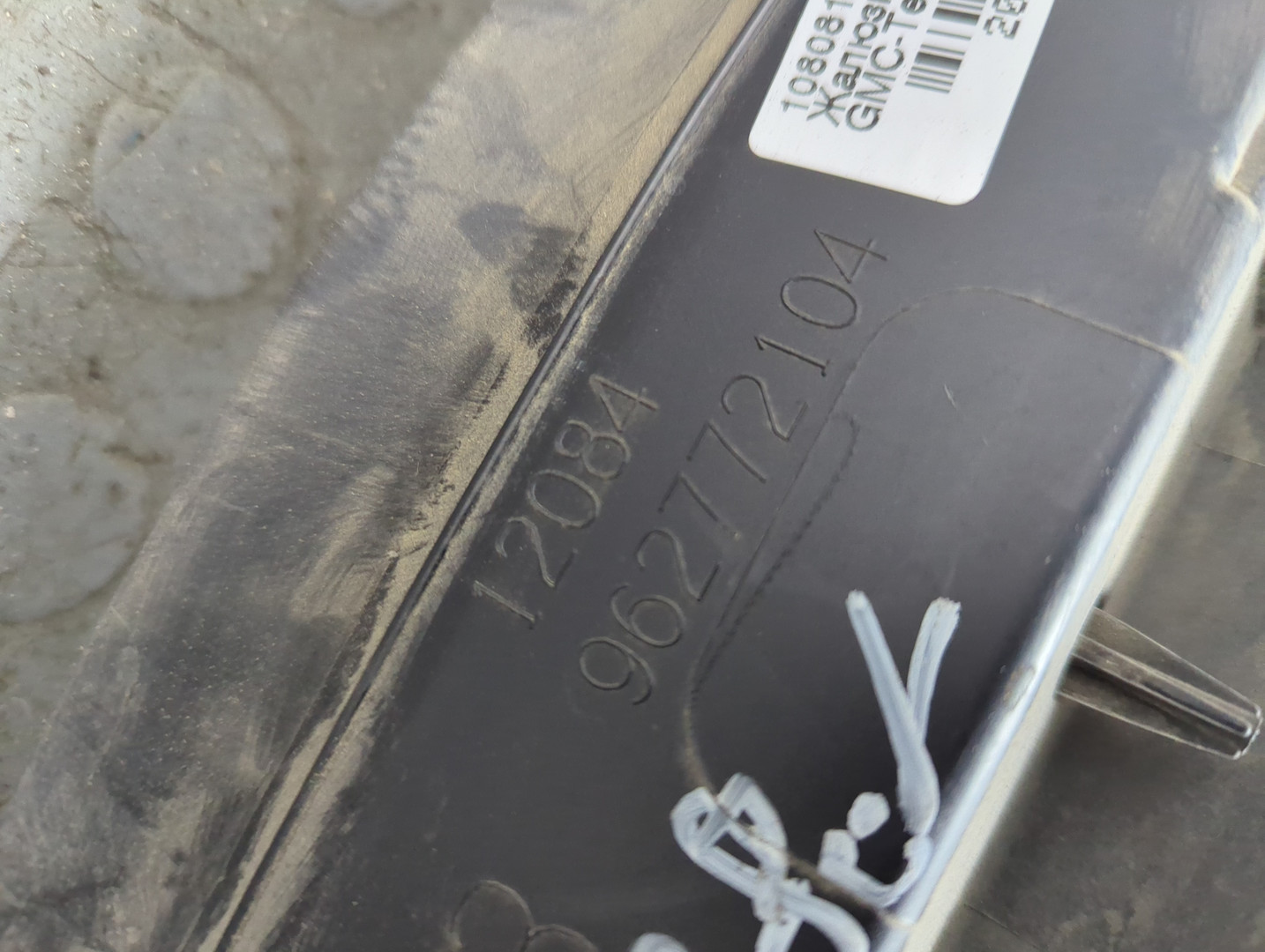 Жалюзи (воздуховод) бампера переднего