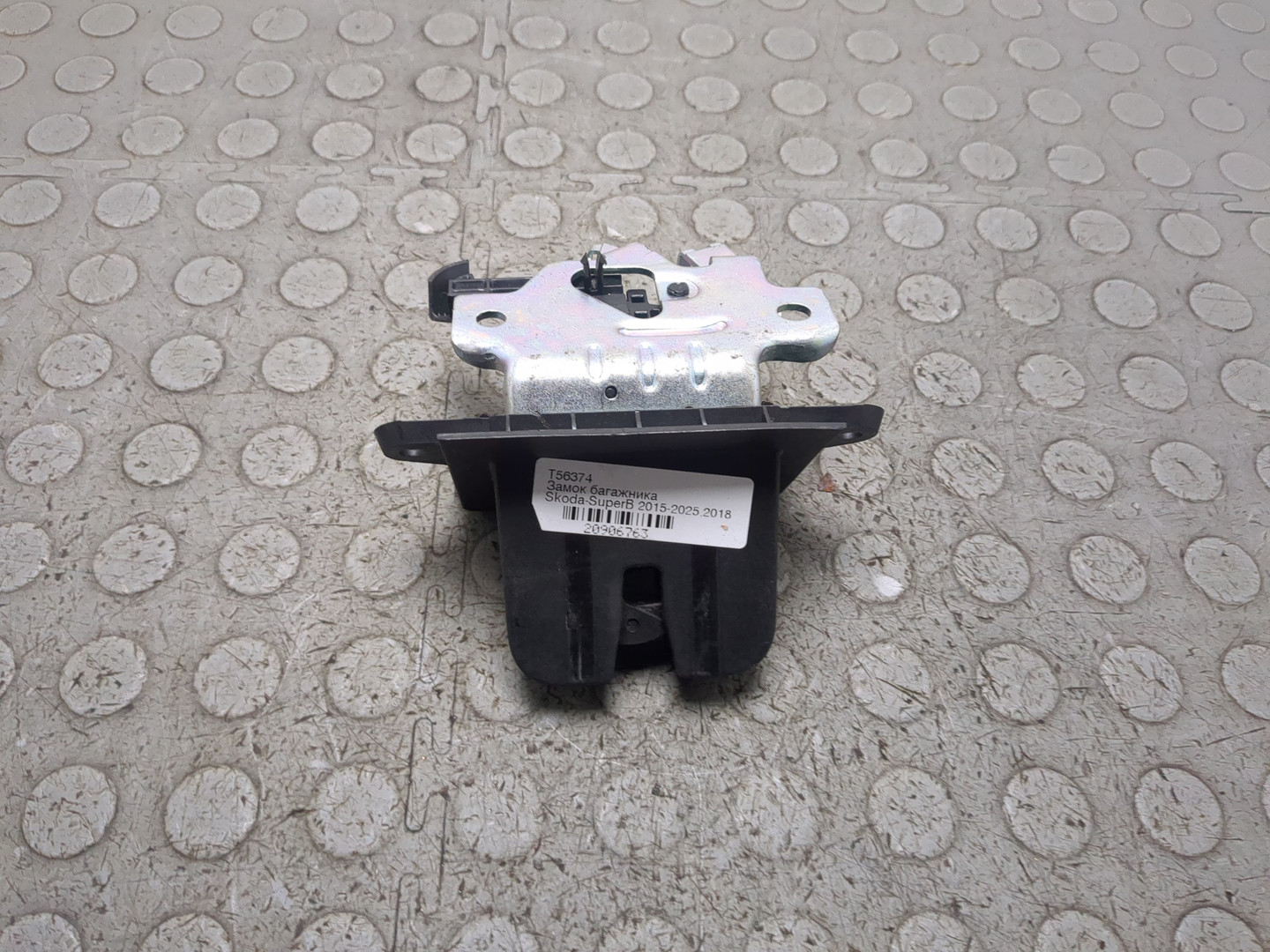 Замок багажника