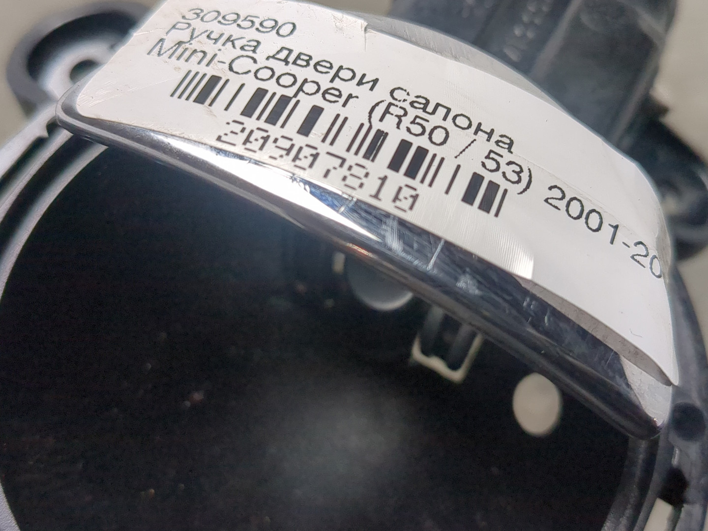 Ручка двери передней внутренняя правая