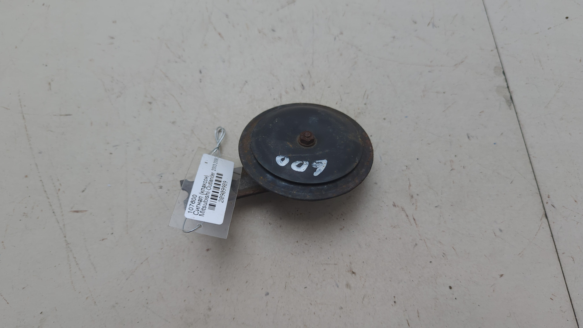 Сигнал звуковой