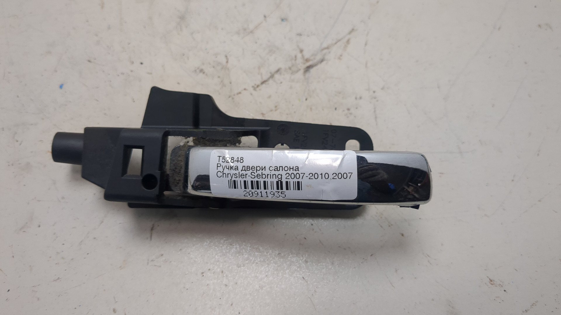 Ручка двери задней внутренняя правая