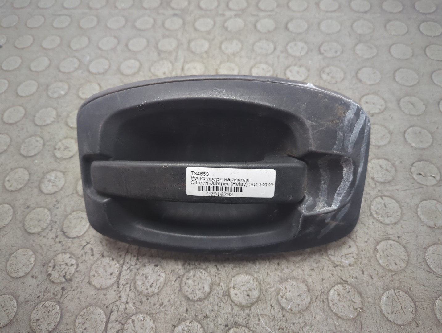 Ручка двери наружная