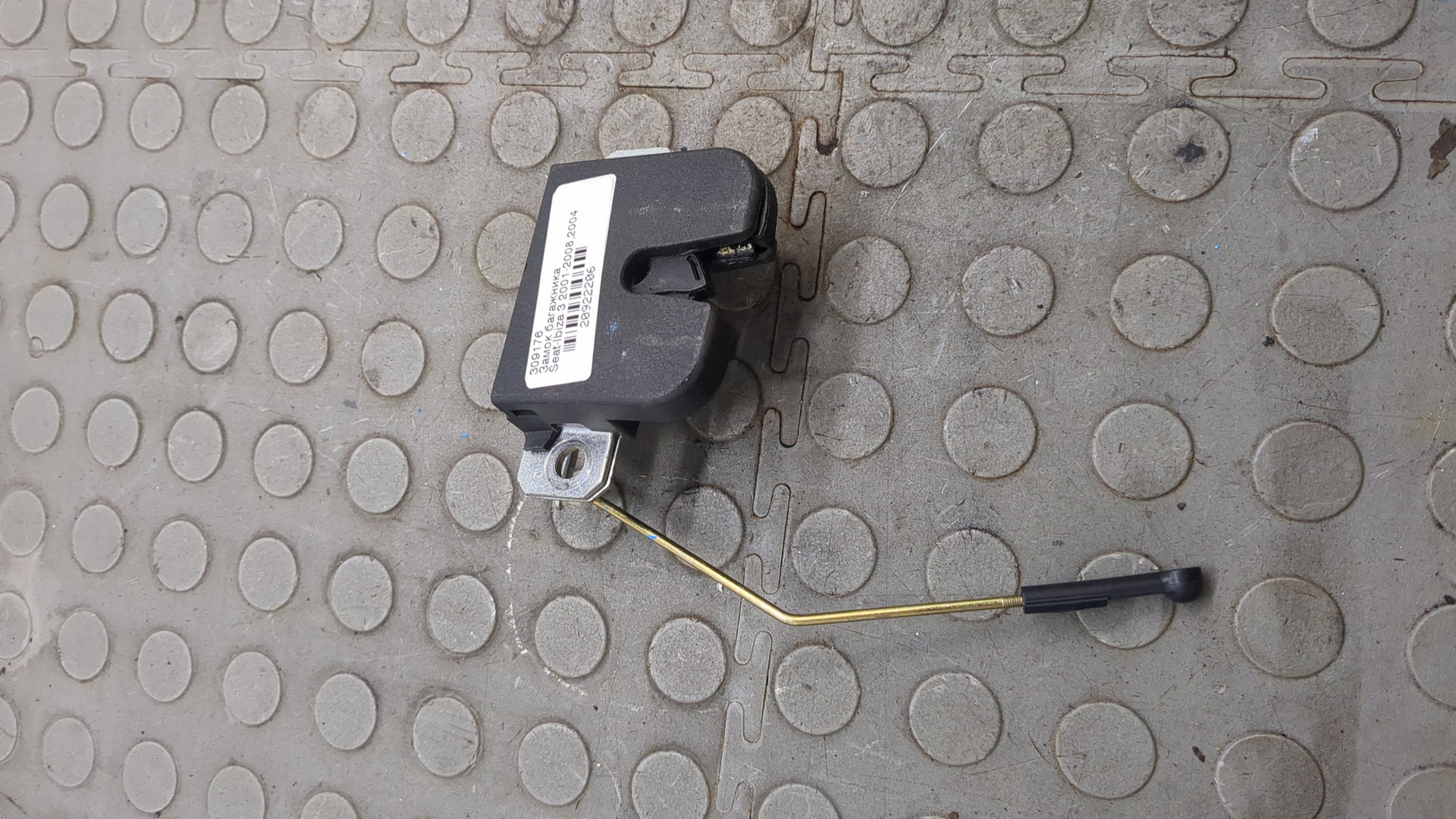 Замок багажника