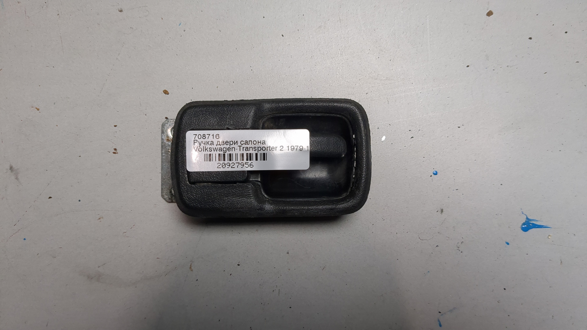 Ручка двери передней внутренняя правая