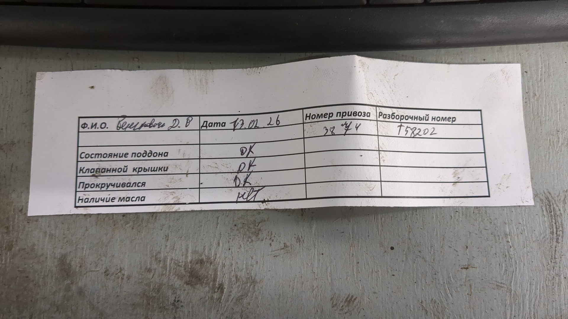 Двигатель (ДВС)