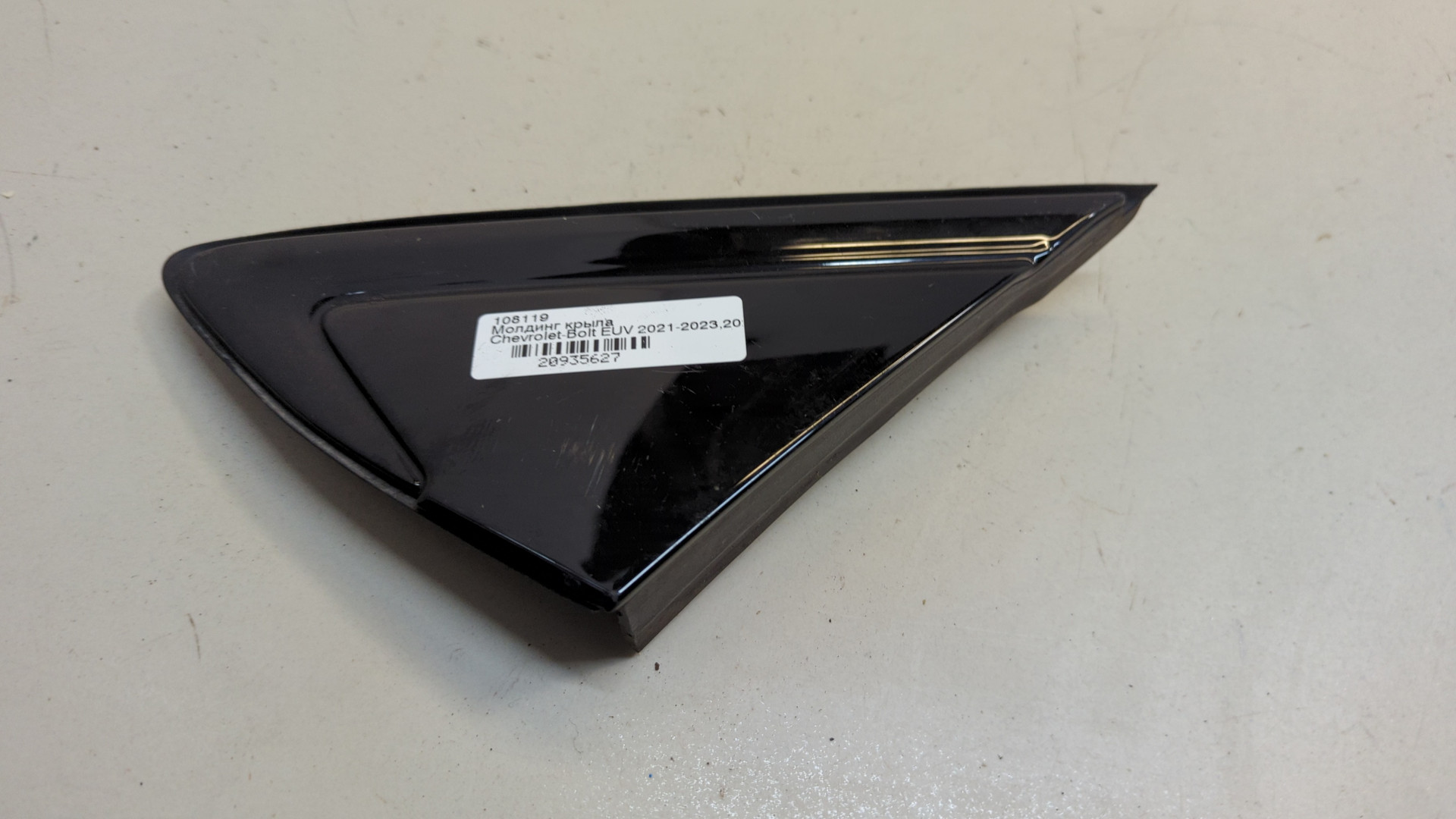 Накладка переднего крыла левого