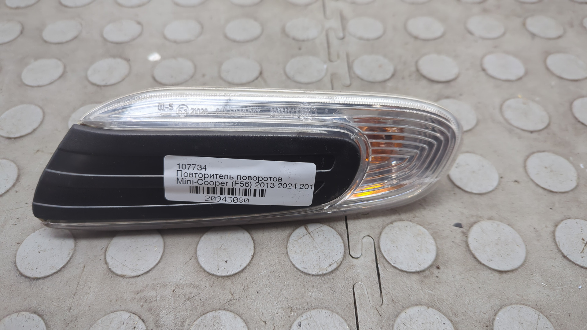 Указатель поворота