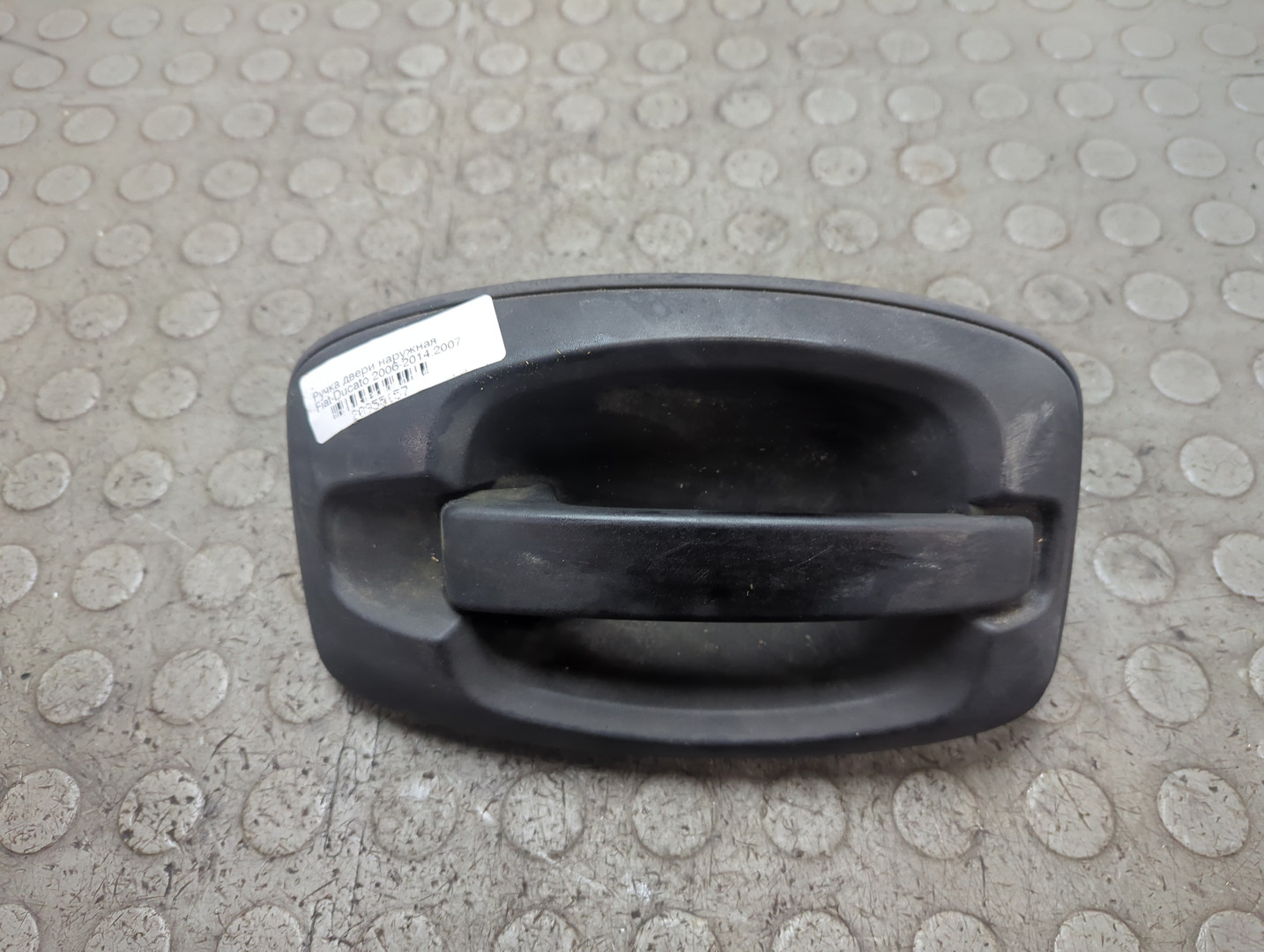 Ручка двери наружная