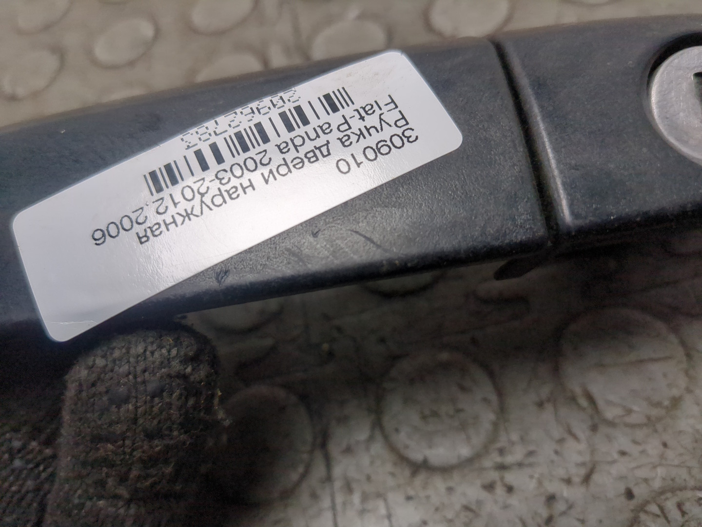 Ручка двери наружная