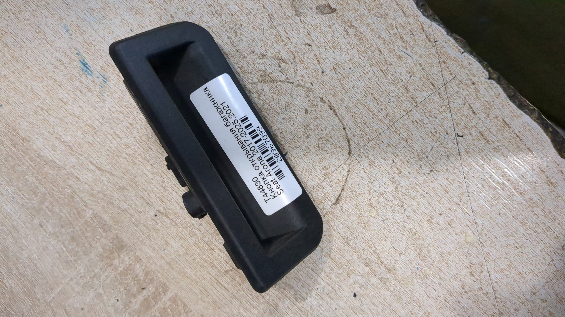 Кнопка открывания багажника