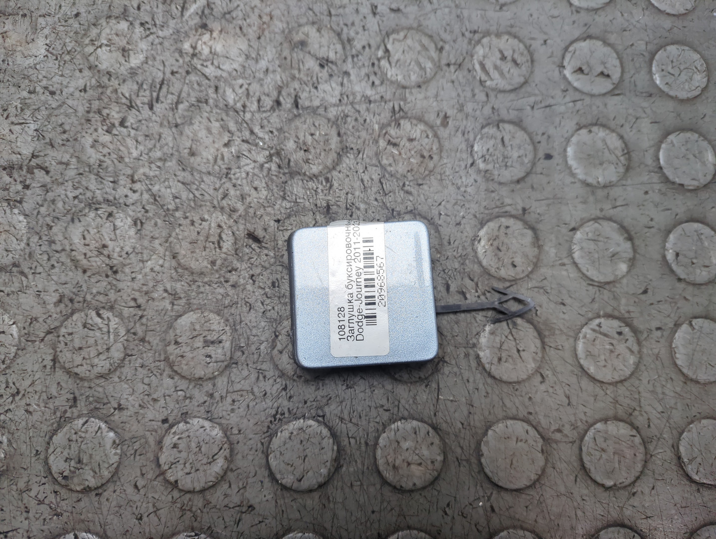 Заглушка буксировочного крюка