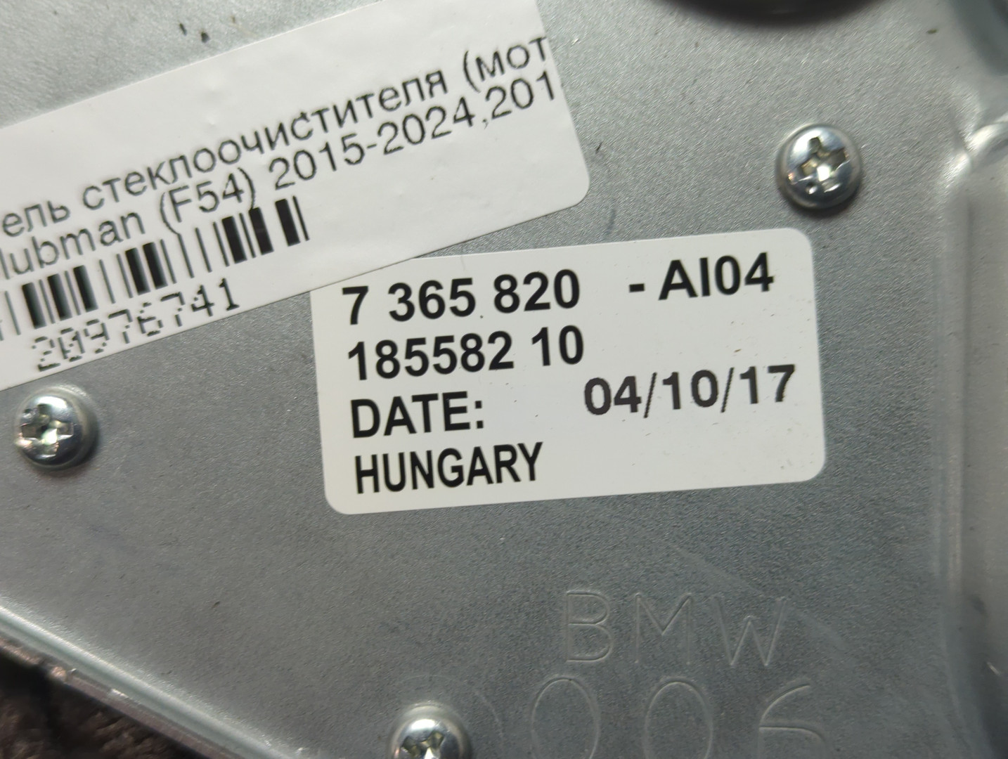 Моторчик стеклоочистителя задний