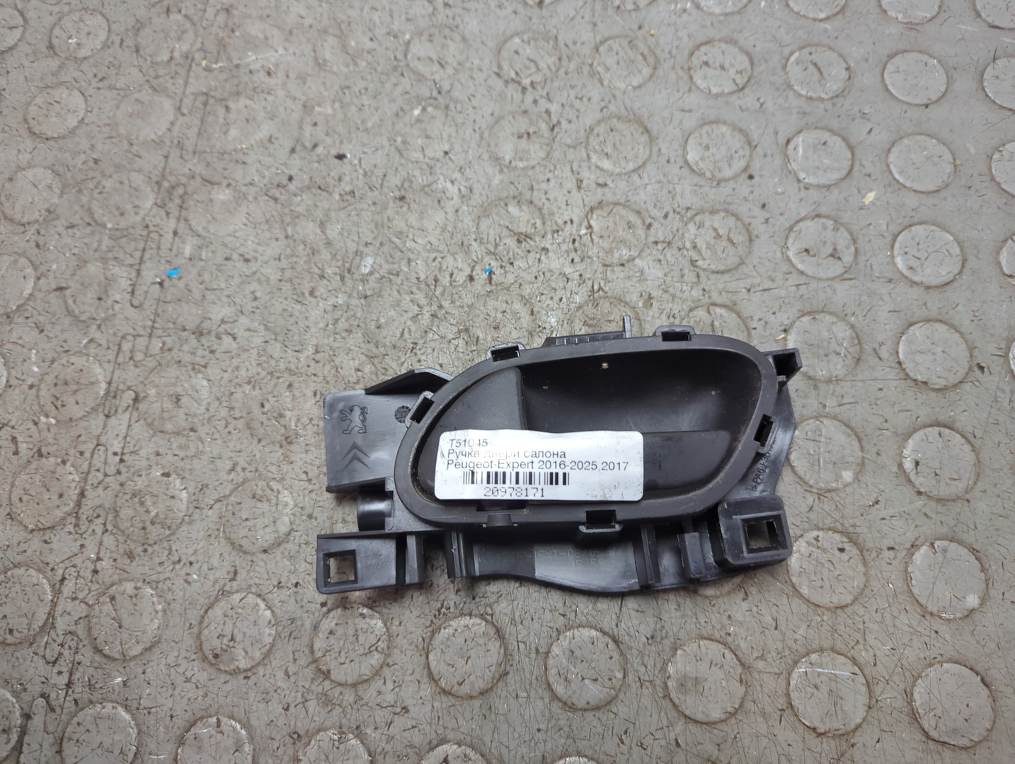 Ручка двери передней внутренняя левая