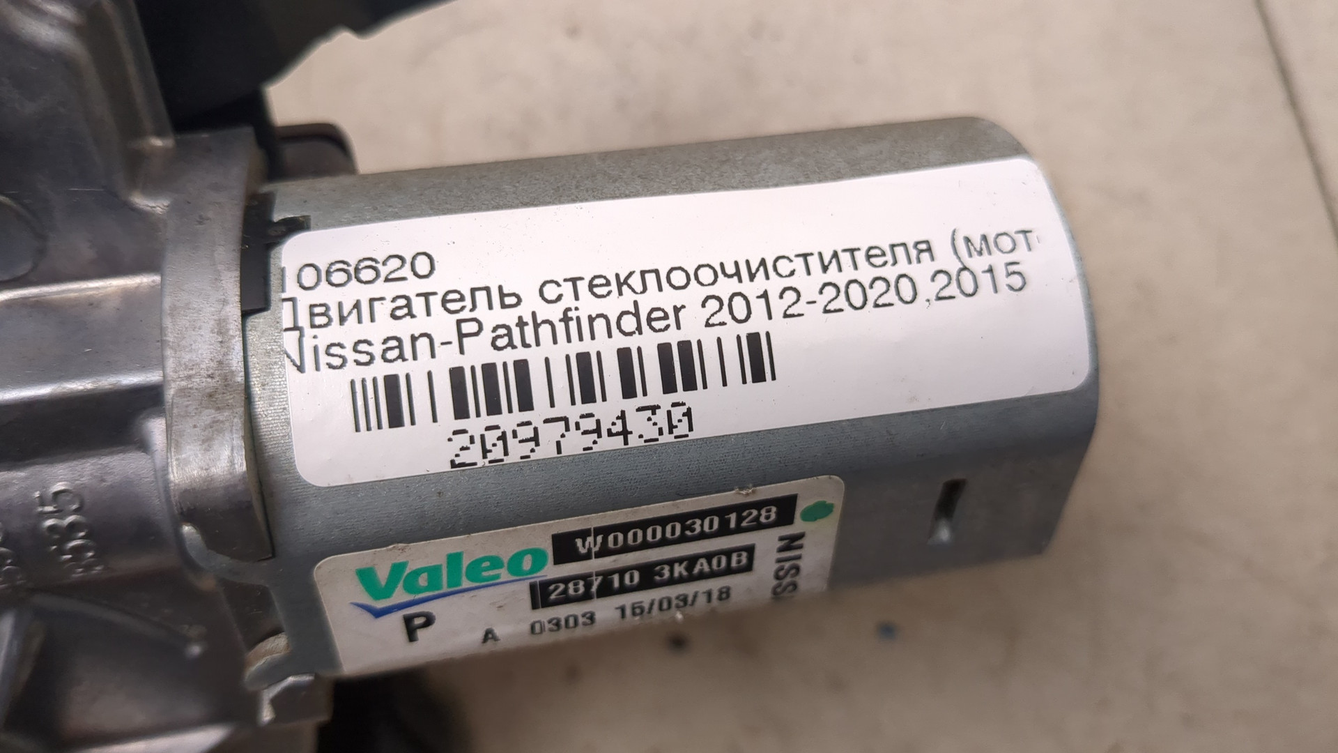 Моторчик стеклоочистителя задний