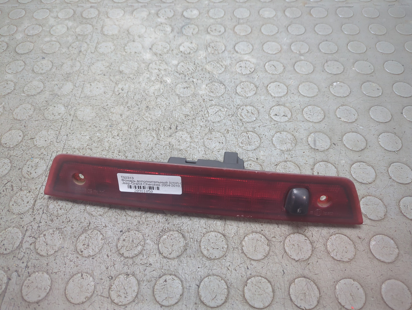 Фонарь задний (стоп сигнал)