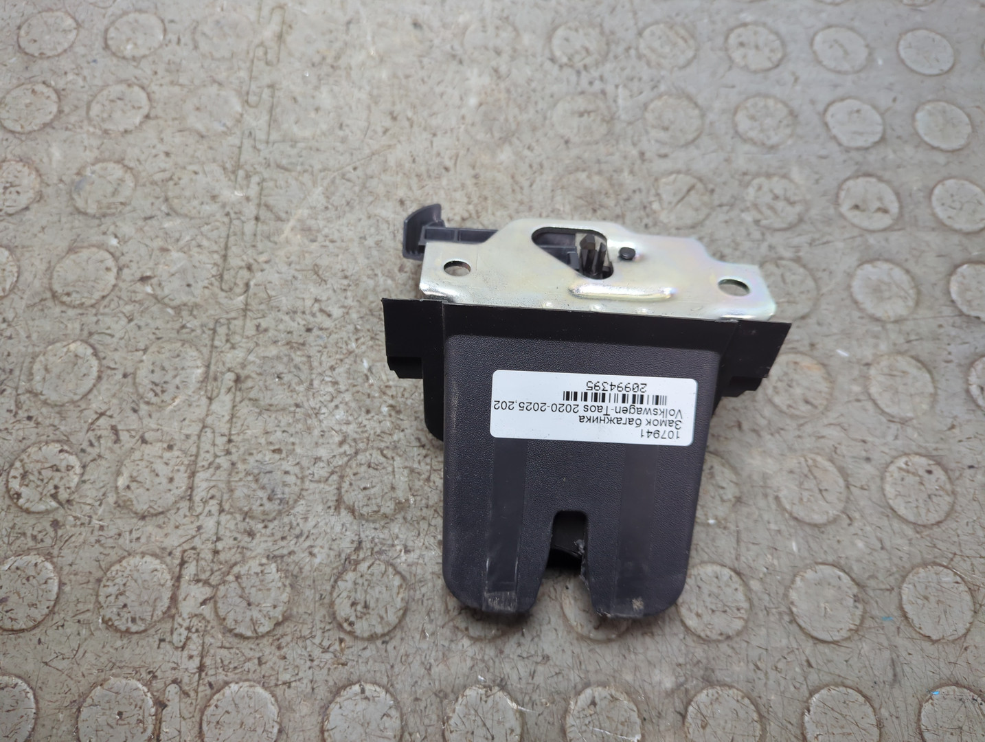 Замок багажника