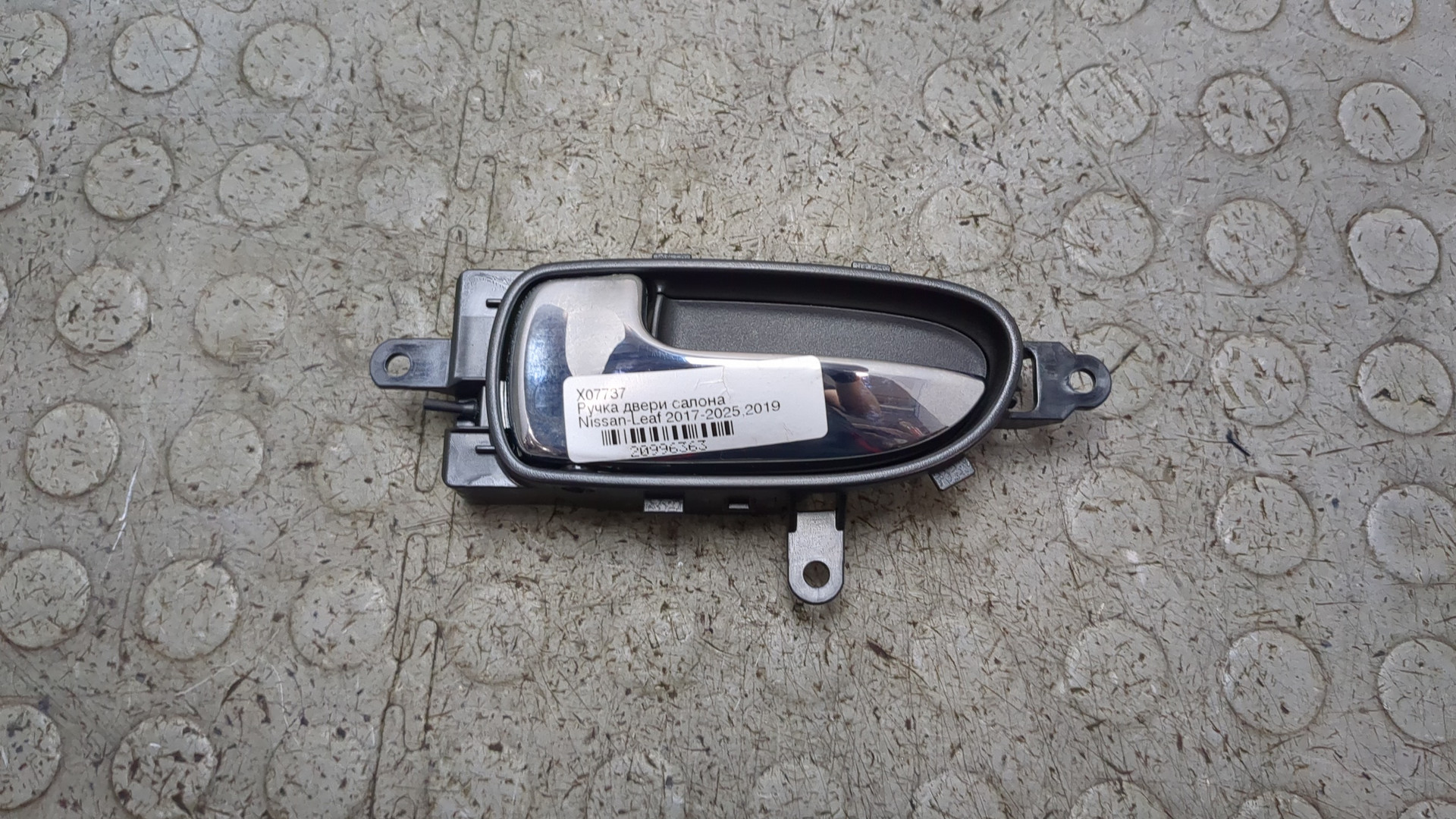 Ручка двери передней внутренняя левая