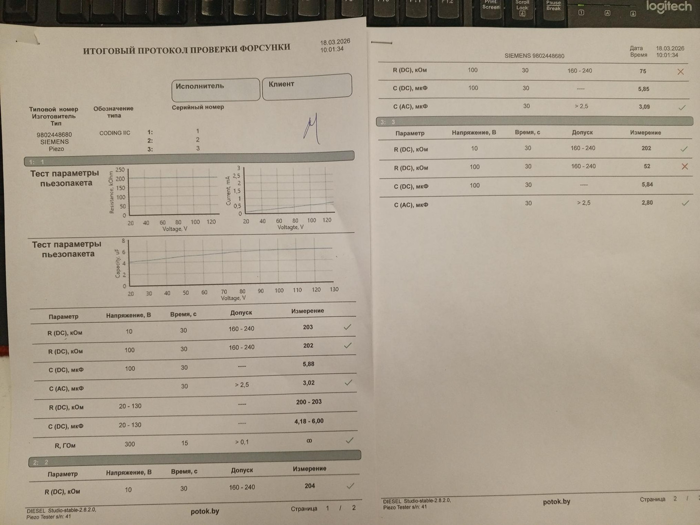 Форсунка дизельная электрическая