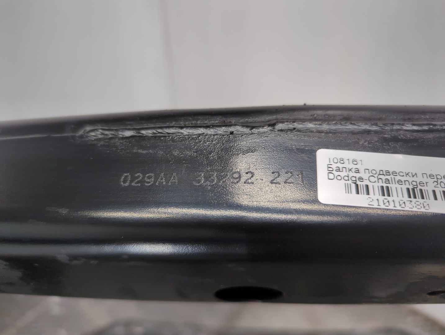 Балка подмоторная