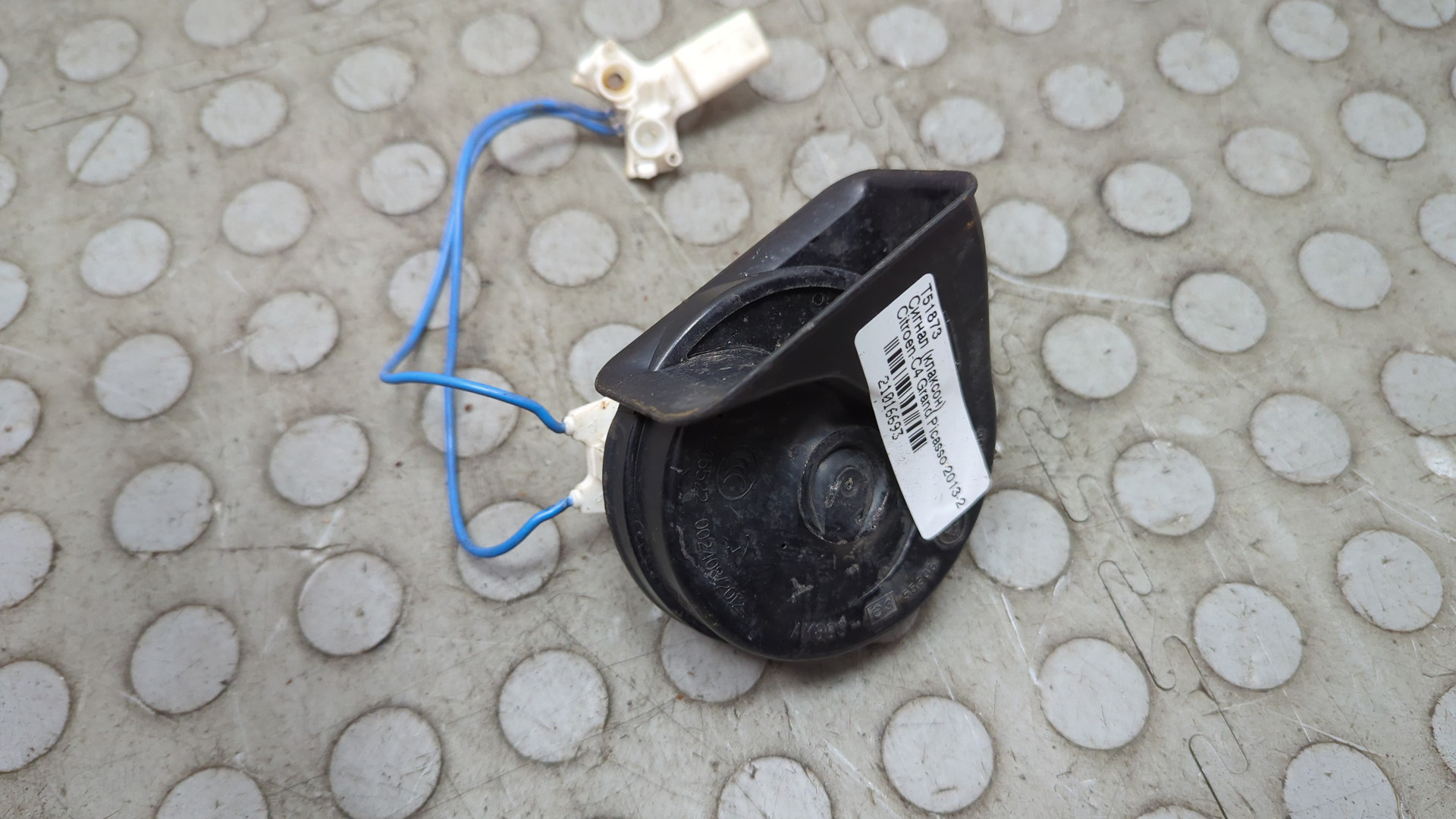 Сигнал звуковой