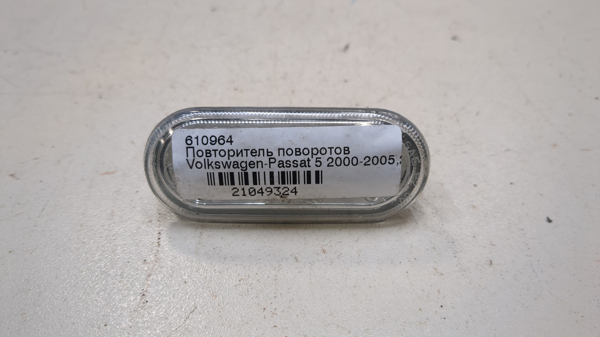 Указатель поворота правый