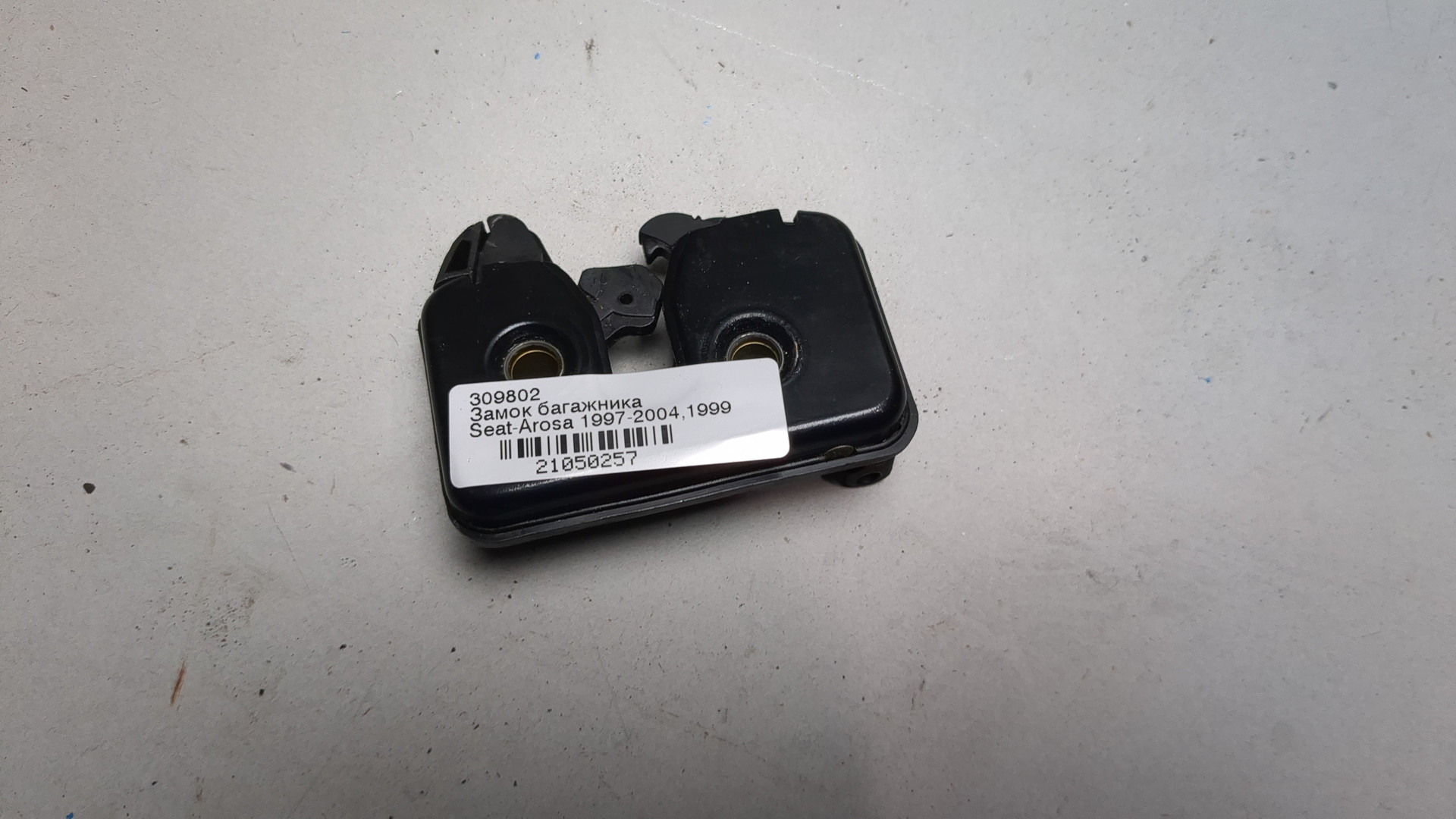 Замок багажника