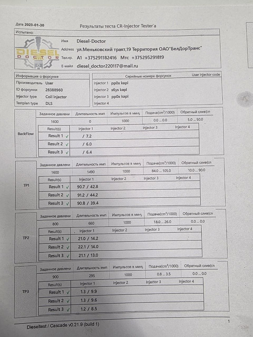 Форсунка дизельная электрическая