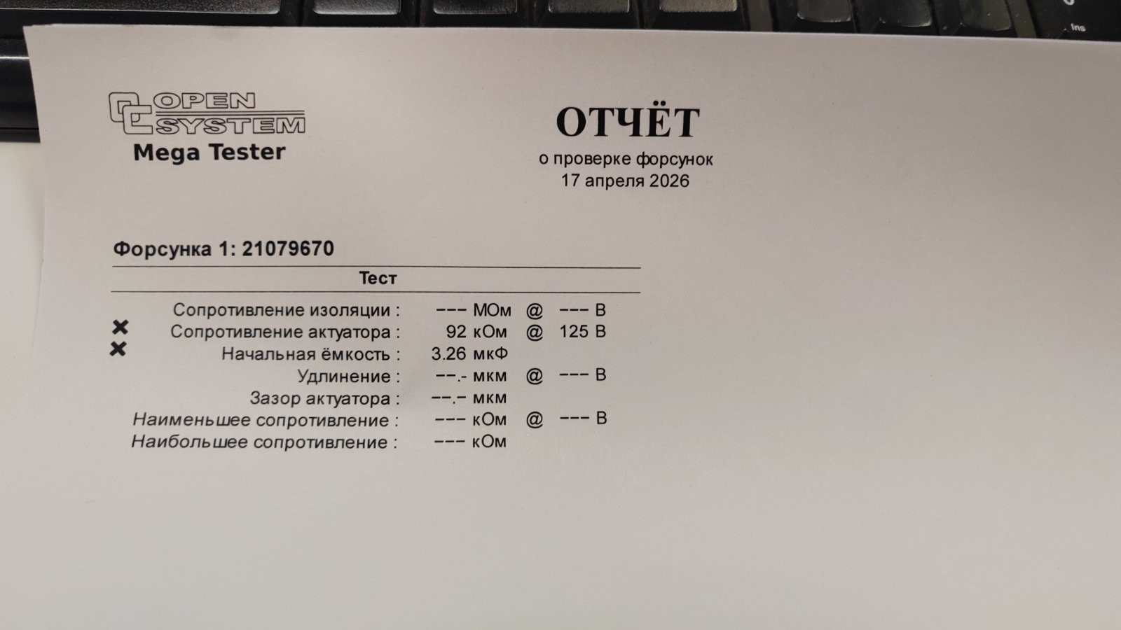 Форсунка дизельная электрическая