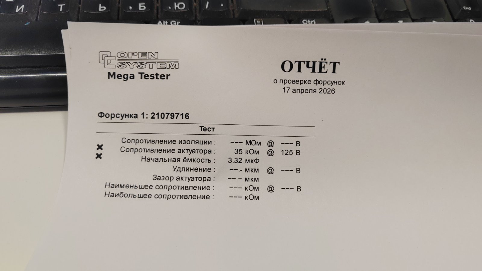 Форсунка дизельная электрическая