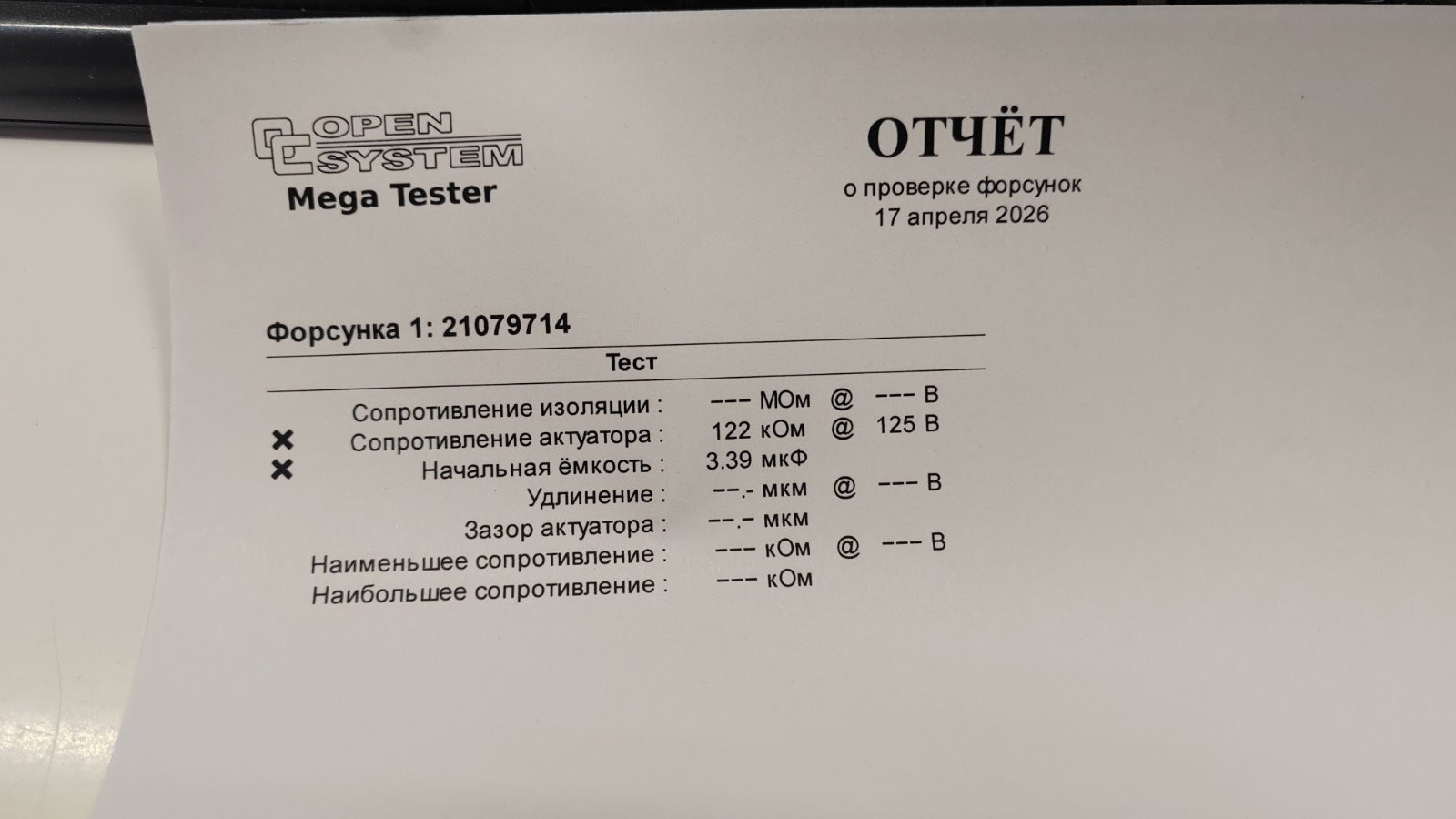 Форсунка дизельная электрическая