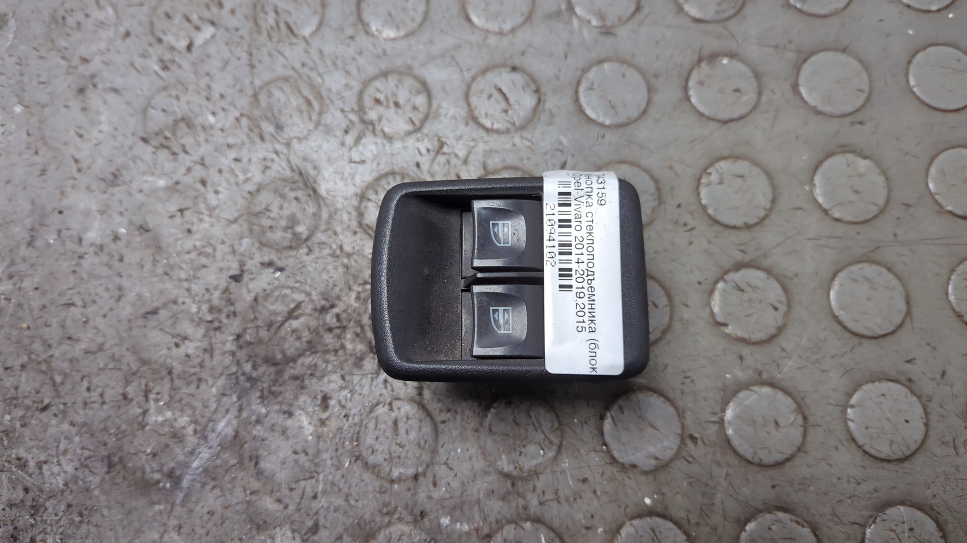 Кнопка стеклоподъемника