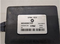 68340867AD Блок управления стояночным тормозом Jeep Cherokee 2013-2023 21112603 #2