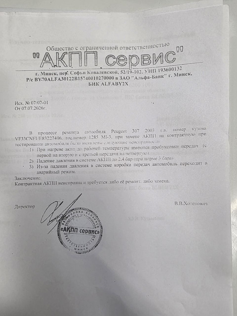 АКПП (автоматическая коробка переключения передач)