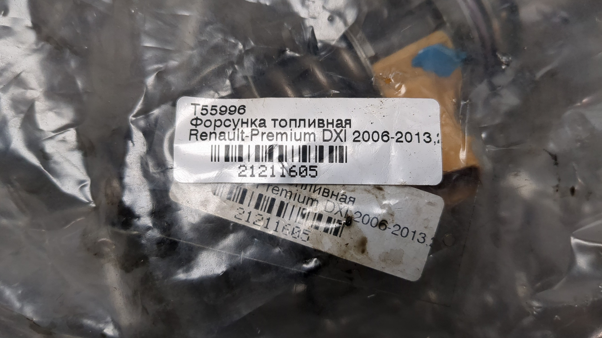 Форсунка дизельная электрическая