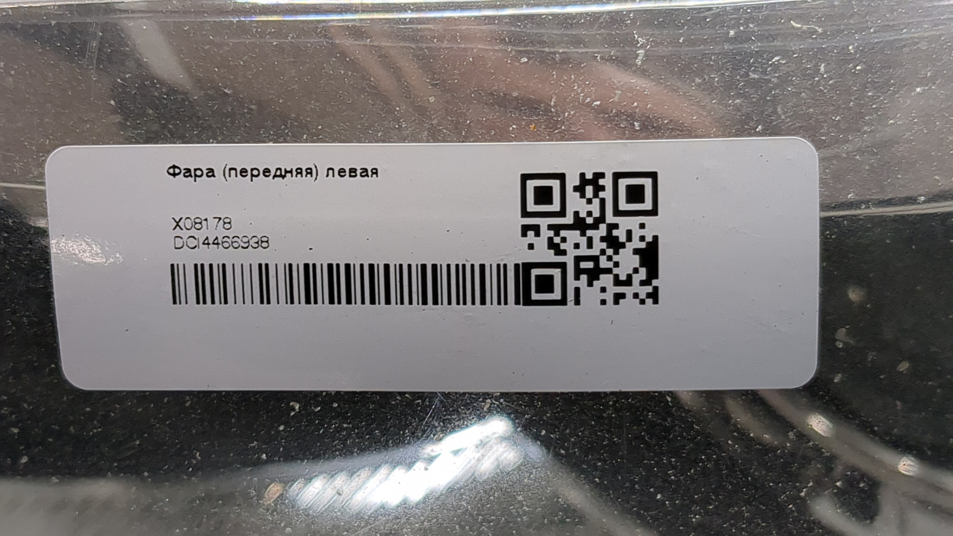 Фара левая