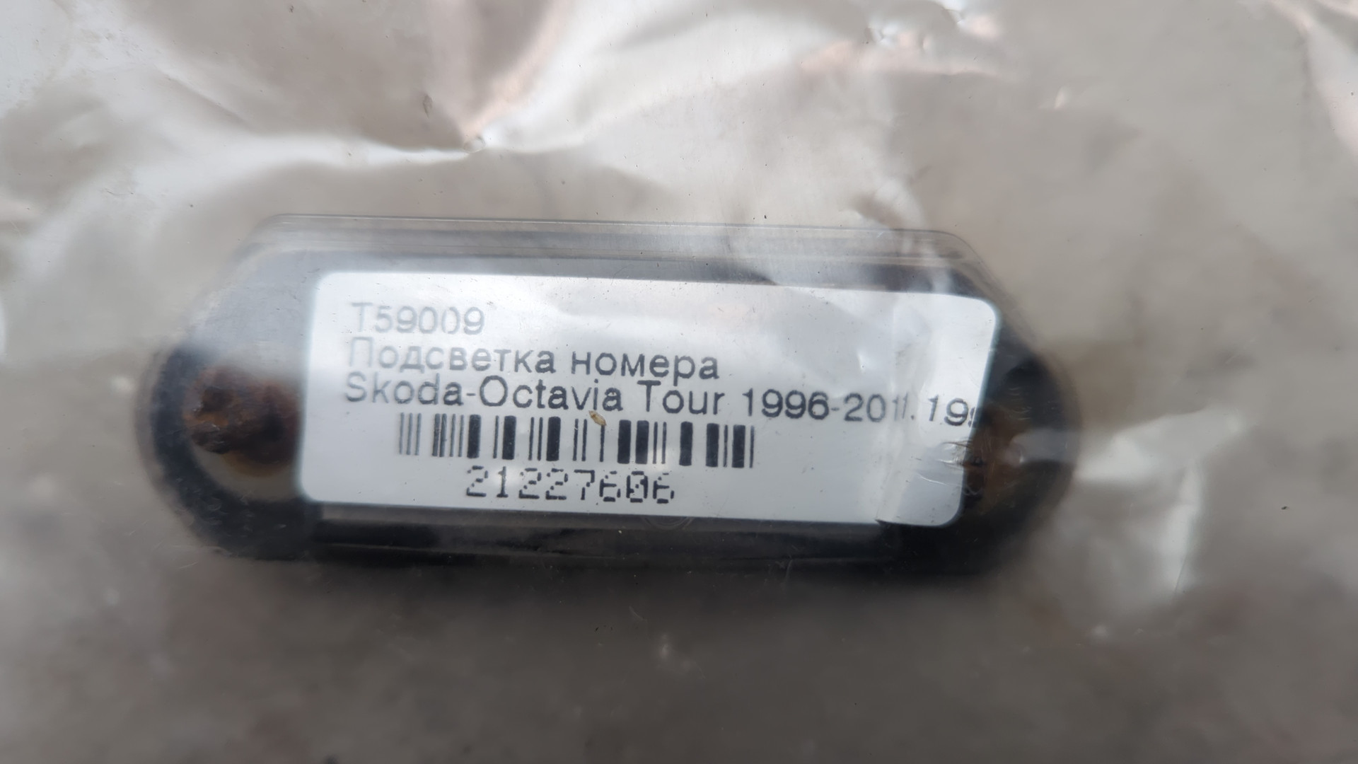 Фонарь подсветки номера