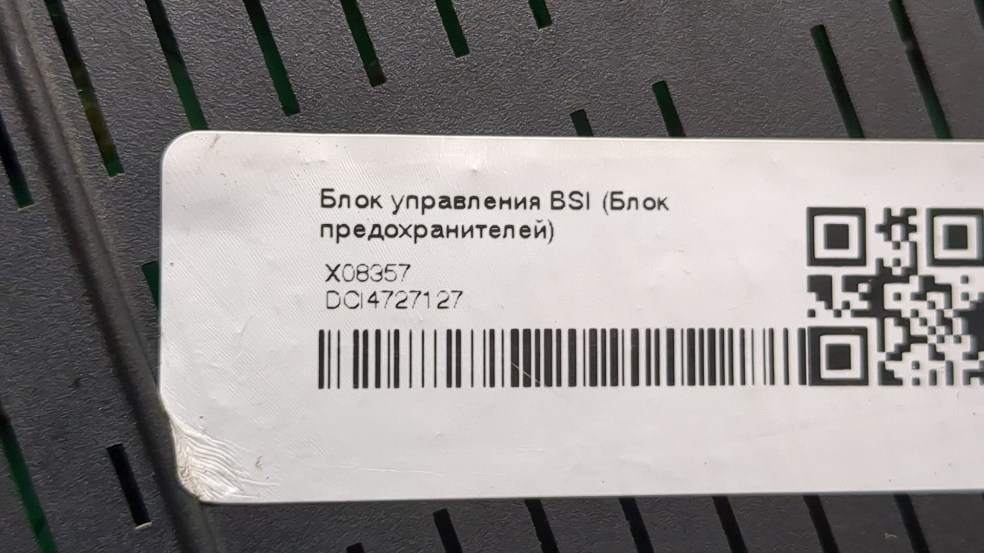 Блок предохранителей
