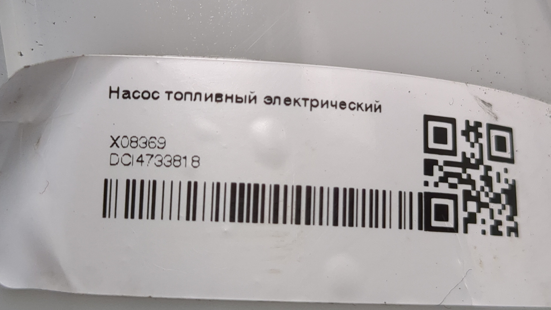 Насос топливный электрический
