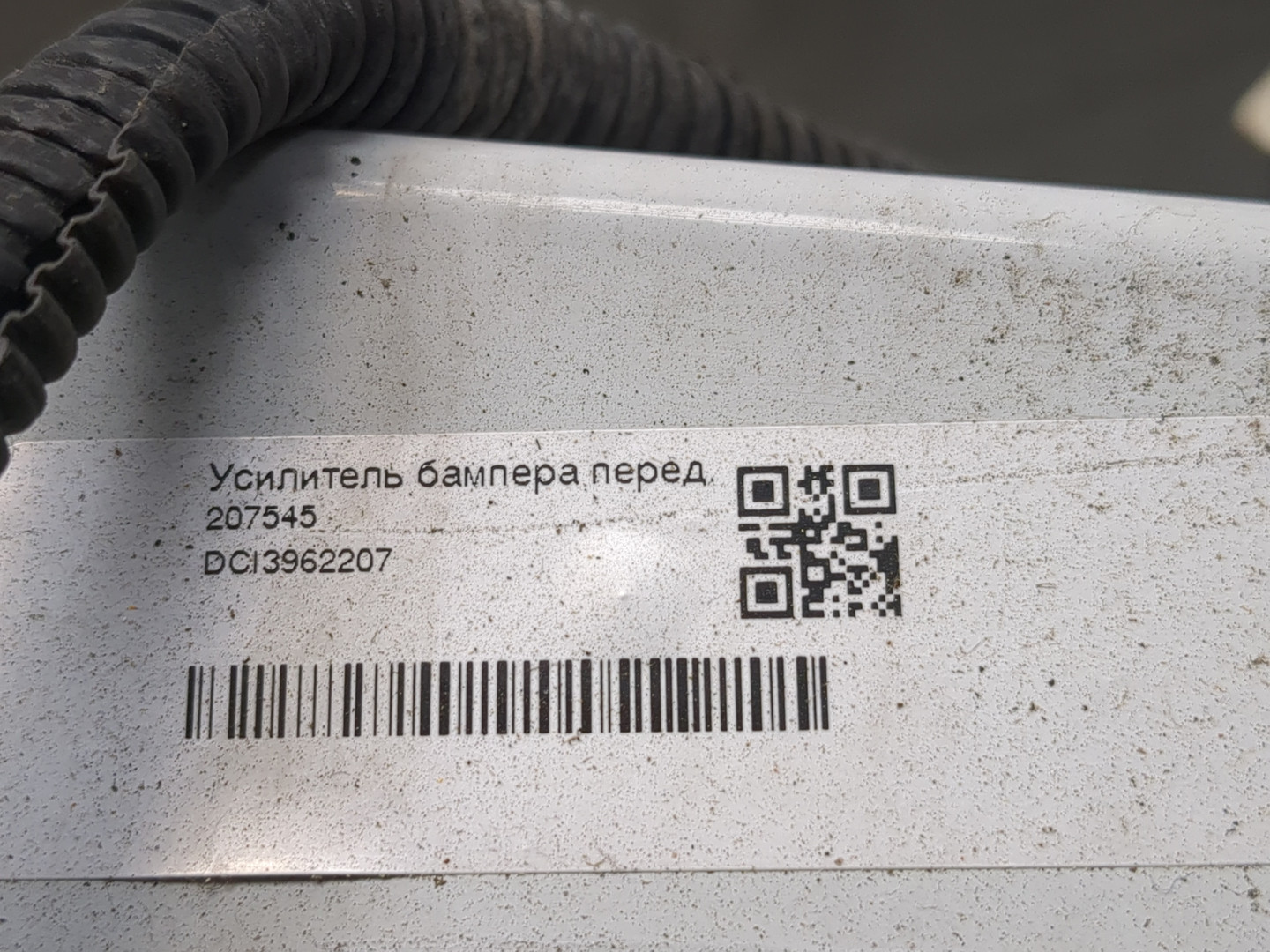 Усилитель переднего бампера