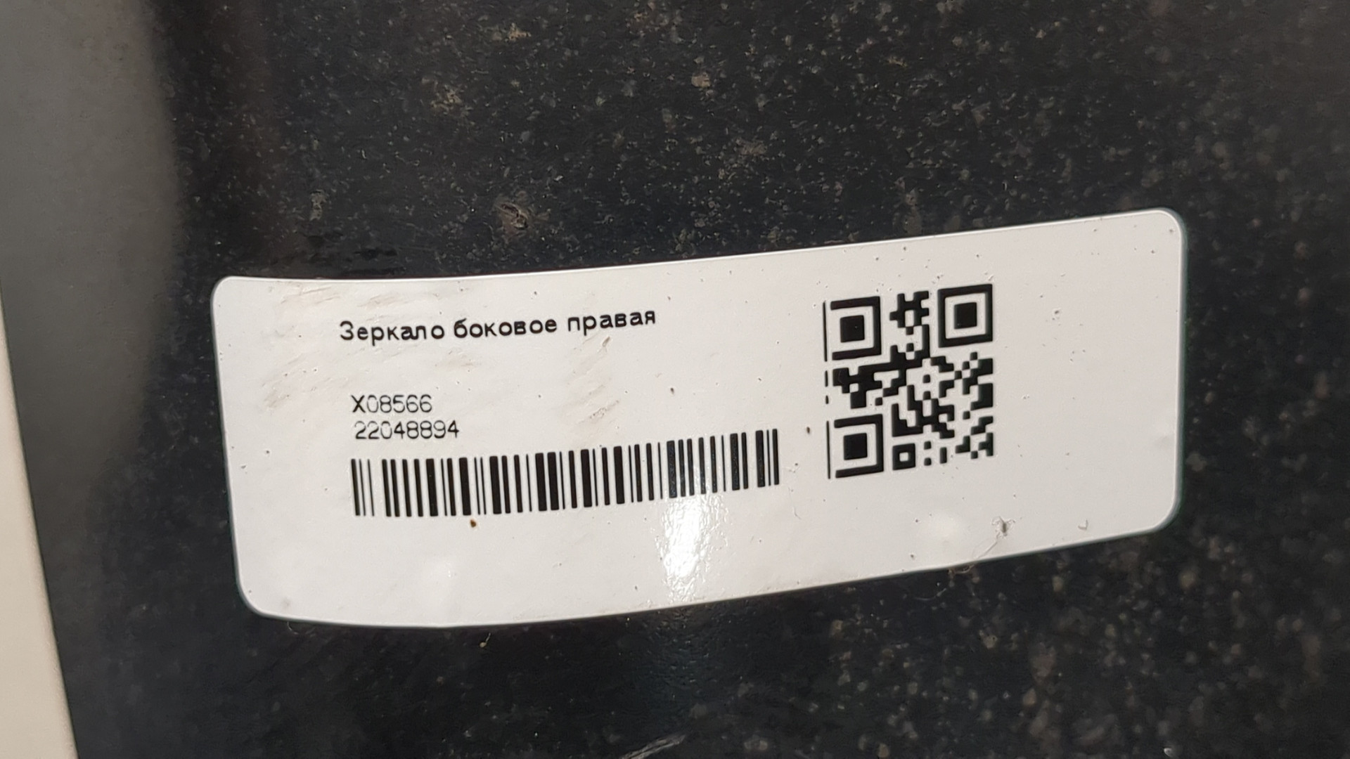 Зеркало правое электрическое