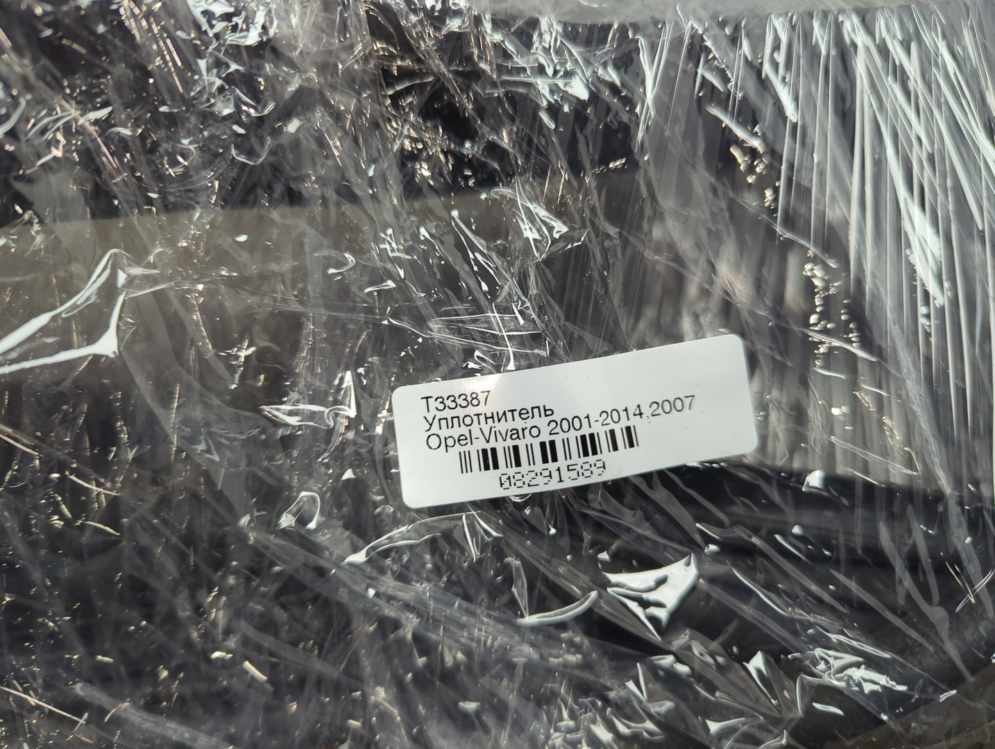 Уплотнитель