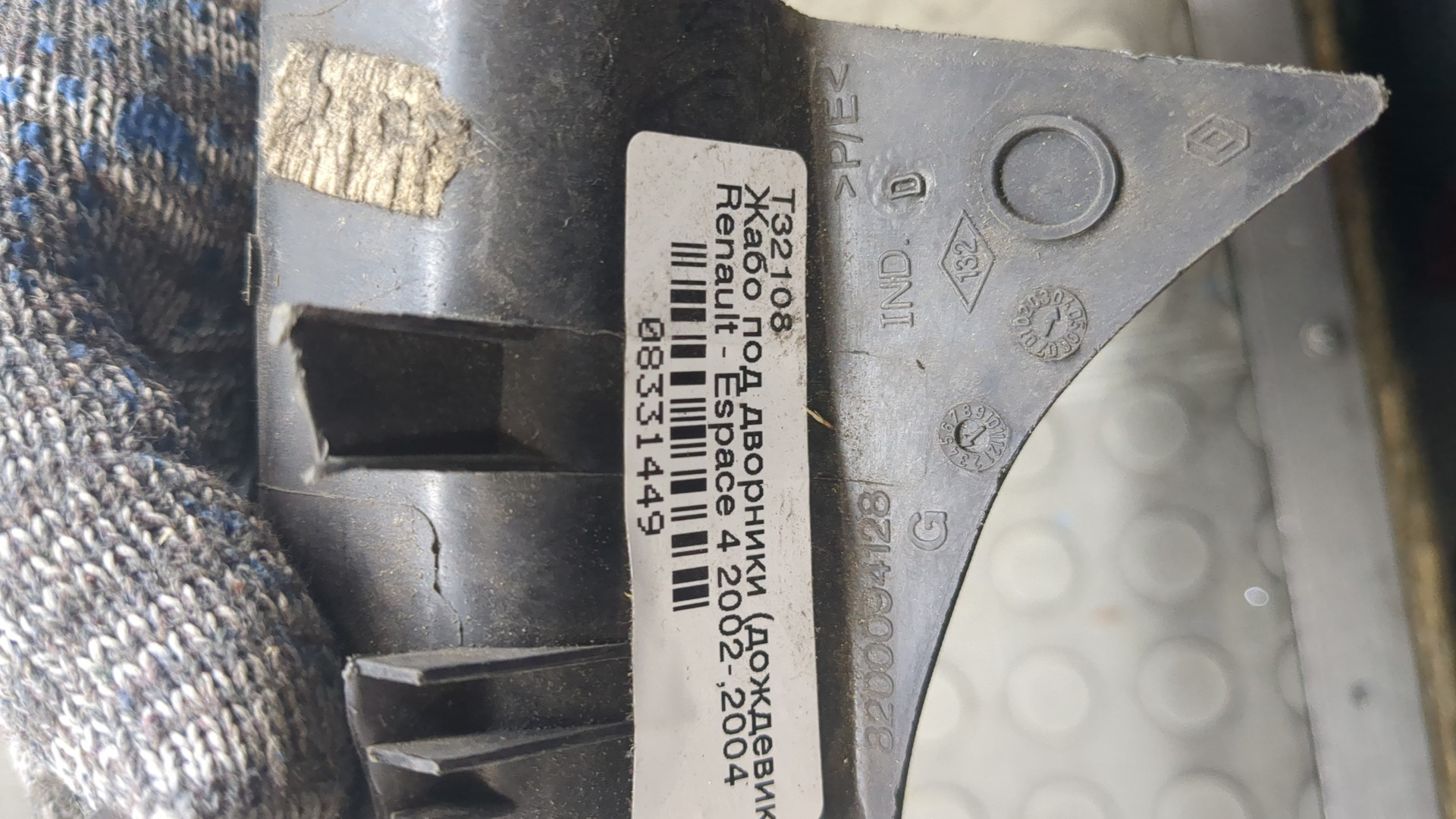 Решетка стеклоочистителей (Жабо)