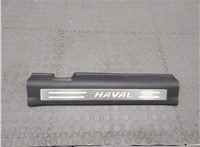  Накладка на порог Haval H6 Coupe 2015-2019 8510789 #1