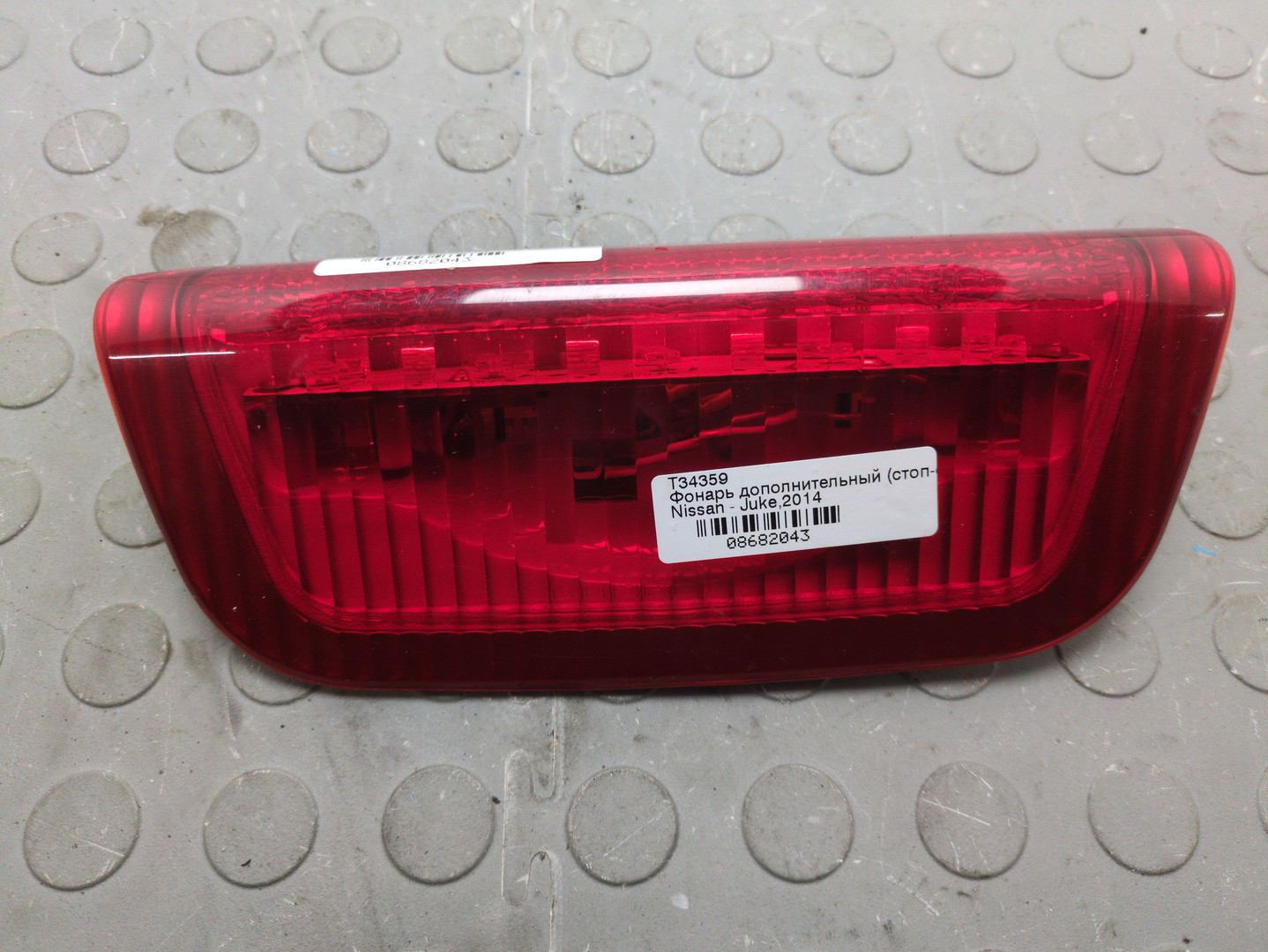 Фонарь задний (стоп сигнал)