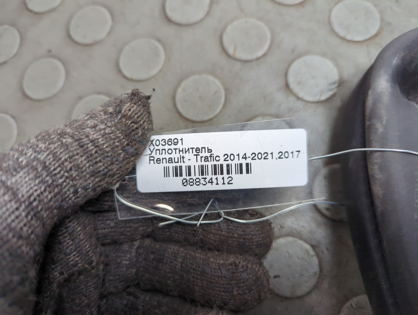 Уплотнитель