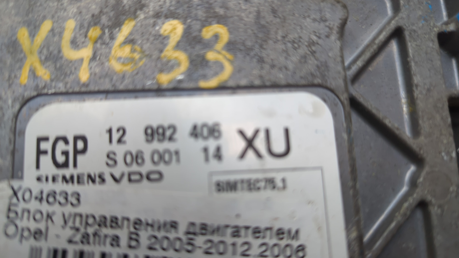 Блок управления двигателем