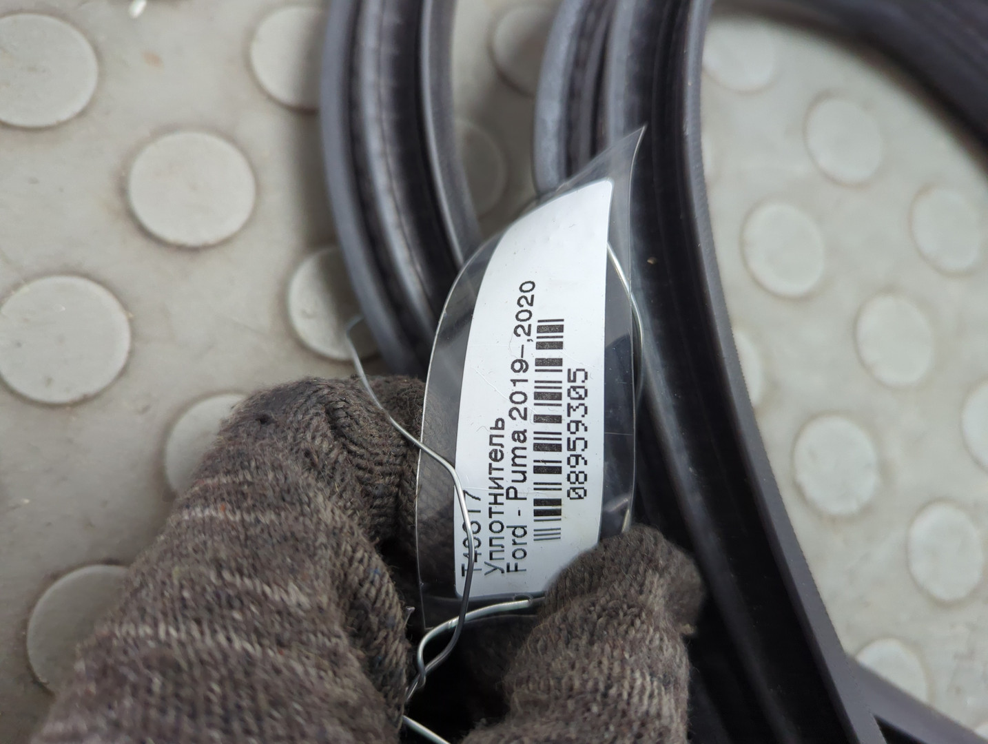 Уплотнитель