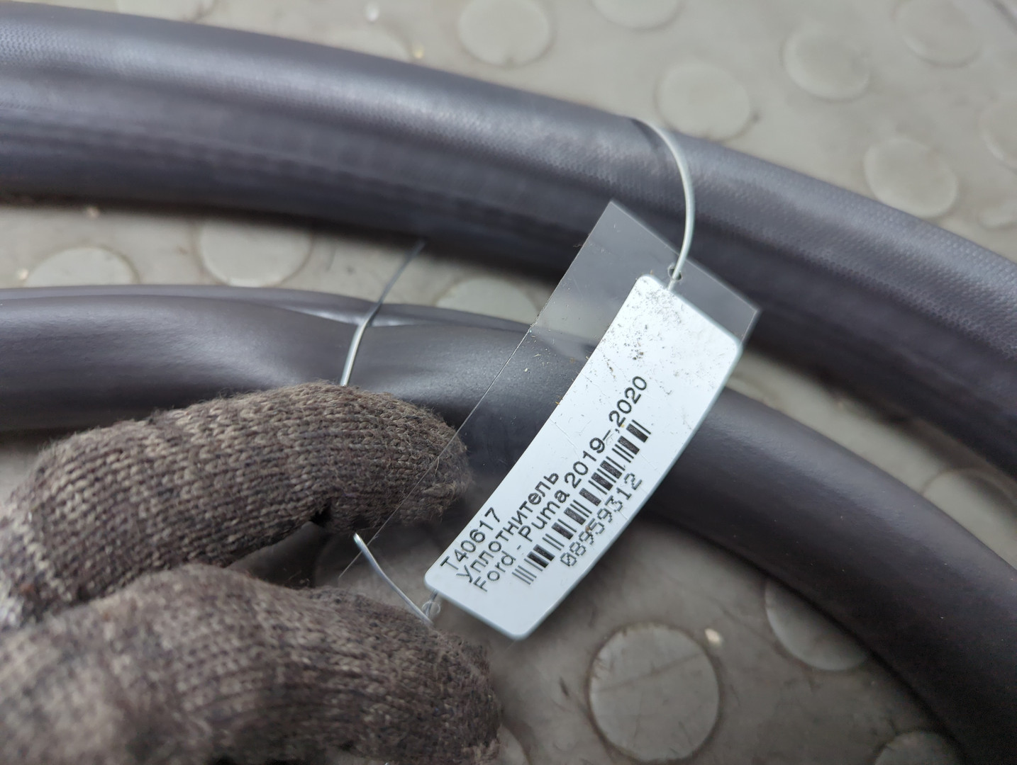 Уплотнитель